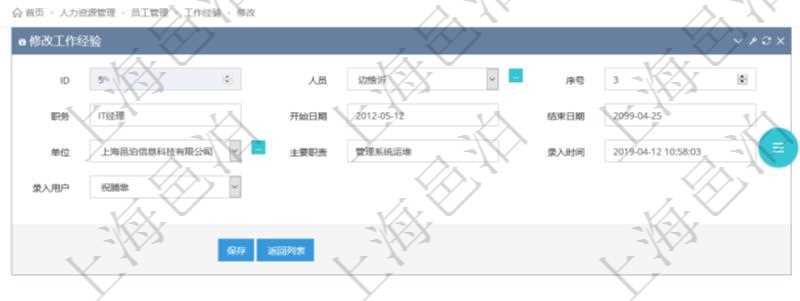 在項目管理軟件里，可通過人力資源管理修改維護工作經(jīng)驗，比如：人員、序號、職務(wù)、開始日期、結(jié)束日期、單位、主要職責、錄入時間、錄入用戶等。