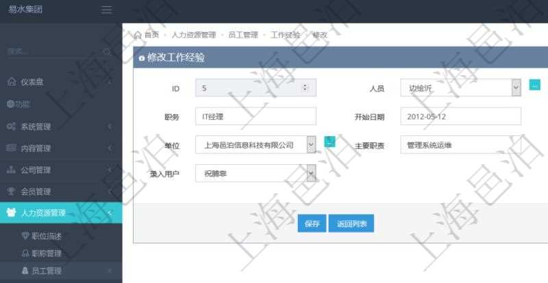 在項(xiàng)目管理軟件里，可通過(guò)人力資源管理修改維護(hù)工作經(jīng)驗(yàn)，比如：人員、序號(hào)、職務(wù)、開(kāi)始日期、結(jié)束日期、單位、主要職責(zé)、錄入時(shí)間、錄入用戶(hù)等。