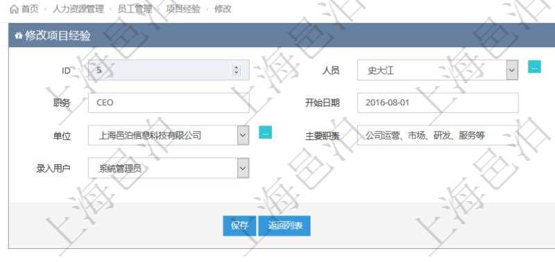 可以在項(xiàng)目管理軟件人力資源管理系統(tǒng)里修改項(xiàng)目經(jīng)驗(yàn)信息，比如：人員、序號(hào)、職務(wù)、開(kāi)始日期、結(jié)束日期、單位、主要職責(zé)、錄入時(shí)間、錄入用戶(hù)等。