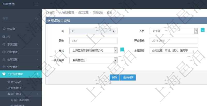 可以在項(xiàng)目管理軟件人力資源管理系統(tǒng)里修改項(xiàng)目經(jīng)驗(yàn)信息，比如：人員、序號(hào)、職務(wù)、開(kāi)始日期、結(jié)束日期、單位、主要職責(zé)、錄入時(shí)間、錄入用戶(hù)等。