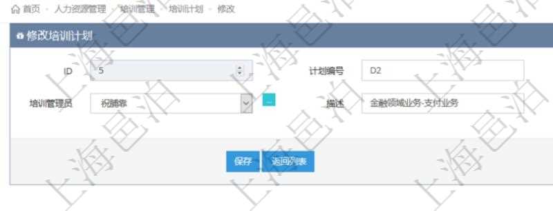 可以在項目管理軟件人力資源管理系統(tǒng)里修改培訓計劃信息，比如：計劃編號、部門、培訓管理員、描述。