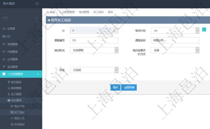 可以在項(xiàng)目管理軟件人力資源管理系統(tǒng)里修改員工培訓(xùn)信息，比如：培訓(xùn)計(jì)劃、項(xiàng)次、課程編號(hào)、課程名稱、培訓(xùn)日期、培訓(xùn)形式、培訓(xùn)效果評(píng)價(jià)方式、講師、備注、狀態(tài)等。