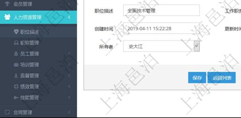 通過(guò)項(xiàng)目管理軟件人力資源管理可以修改職位描述信息，比如：?jiǎn)挝?、部門、標(biāo)題、優(yōu)先級(jí)、描述、年薪下限、年薪上限、年成本、貨幣單位、職位目標(biāo)數(shù)量、在職數(shù)量、職位描述、工作職責(zé)、任職要求、所有者等。