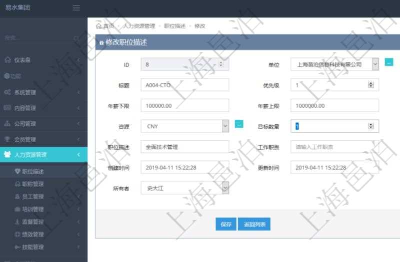 通過(guò)項(xiàng)目管理軟件人力資源管理可以修改職位描述信息，比如：?jiǎn)挝弧⒉块T(mén)、標(biāo)題、優(yōu)先級(jí)、描述、年薪下限、年薪上限、年成本、貨幣單位、職位目標(biāo)數(shù)量、在職數(shù)量、職位描述、工作職責(zé)、任職要求、所有者等。