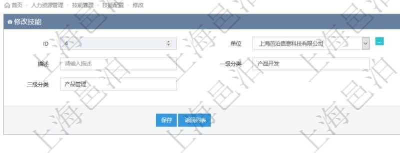 可以在項目管理軟件人力資源管理系統(tǒng)里修改技能配置信息，比如：單位、技能名稱、描述、一級分類、二級分類、三級分類等。