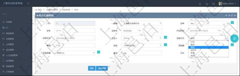 在項目管理軟件倉儲物流管理系統(tǒng)可以編輯修改運(yùn)輸明細(xì)字段信息：運(yùn)單、序號、運(yùn)單號、開始時間、結(jié)束時間、運(yùn)送人、運(yùn)輸狀態(tài)、費(fèi)用、物品、源容器、目標(biāo)容器、備注、日志。