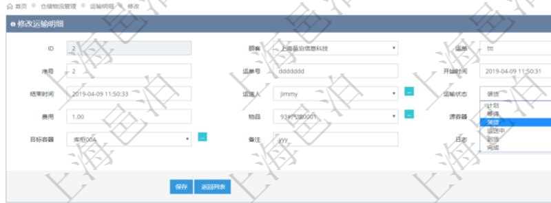 在項(xiàng)目管理軟件倉(cāng)儲(chǔ)物流管理系統(tǒng)可以編輯修改運(yùn)輸明細(xì)字段信息：運(yùn)單、序號(hào)、運(yùn)單號(hào)、開始時(shí)間、結(jié)束時(shí)間、運(yùn)送人、運(yùn)輸狀態(tài)、費(fèi)用、物品、源容器、目標(biāo)容器、備注、日志。