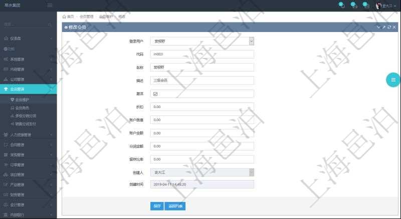 項(xiàng)目管理軟件可以通過會(huì)員維護(hù)修改會(huì)員信息，包括：登錄用戶、會(huì)員代碼、會(huì)員名稱、描述、激活狀態(tài)、折扣、賬戶面值、賬戶金額、分潤(rùn)金額、留存比率等。