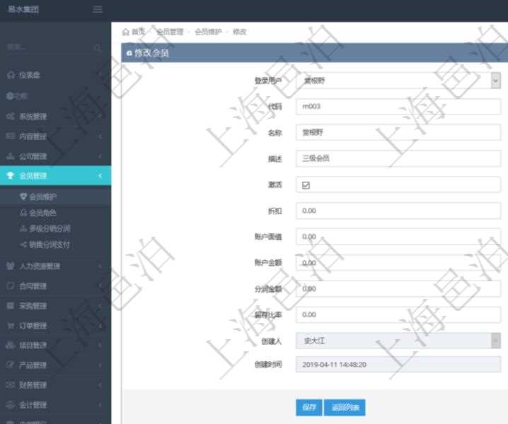 項目管理軟件可以通過會員維護修改會員信息，包括：登錄用戶、會員代碼、會員名稱、描述、激活狀態(tài)、折扣、賬戶面值、賬戶金額、分潤金額、留存比率等。