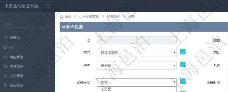 在項目管理軟件MES生產(chǎn)制造管理系統(tǒng)可以修改設(shè)備信息：單位、部門、團隊、工廠、資產(chǎn)、名稱、描述、設(shè)備類型、創(chuàng)建時間、創(chuàng)建者、擁有者、操作員、是否可用標(biāo)志、使用中標(biāo)志、地區(qū)、地址、日加工能力、加工能力單位、計件設(shè)備成本、計時設(shè)備成本、資源、貨幣單位、保養(yǎng)周期、保養(yǎng)預(yù)警、上次保養(yǎng)日期。