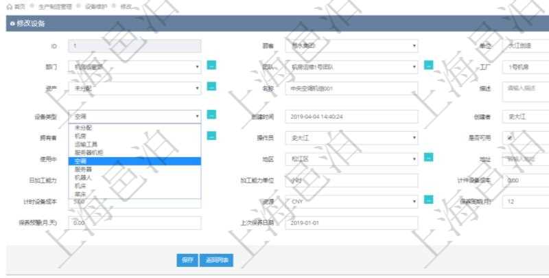 在項(xiàng)目管理軟件MES生產(chǎn)制造管理系統(tǒng)可以修改設(shè)備信息：?jiǎn)挝?、部門(mén)、團(tuán)隊(duì)、工廠、資產(chǎn)、名稱、描述、設(shè)備類型、創(chuàng)建時(shí)間、創(chuàng)建者、擁有者、操作員、是否可用標(biāo)志、使用中標(biāo)志、地區(qū)、地址、日加工能力、加工能力單位、計(jì)件設(shè)備成本、計(jì)時(shí)設(shè)備成本、資源、貨幣單位、保養(yǎng)周期、保養(yǎng)預(yù)警、上次保養(yǎng)日期。
