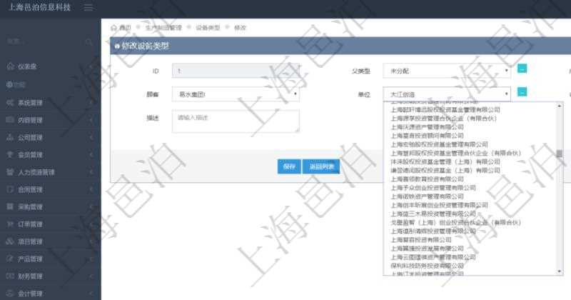 在項目管理軟件MES生產(chǎn)制造管理系統(tǒng)修改設(shè)備類型的時候可以修改編輯的字段信息有：父類型、序號、單位、設(shè)備類型名稱、描述。