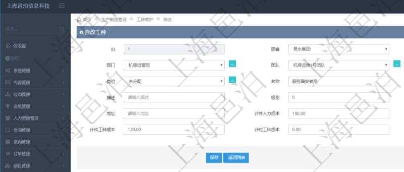 在項目管理軟件修改工種時，可以編輯修改：單位、部門、團隊、工廠、崗位、名稱、代碼、描述、級別、地點、地址、計件人力成本、計時人力成本、計件工種成本、計時工種成本、資源與貨幣單位。