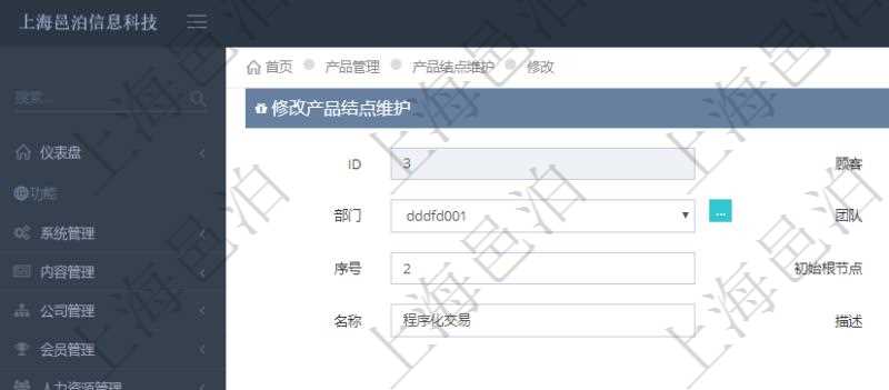 在項目管理軟件產(chǎn)品管理模塊修改產(chǎn)品結(jié)點維護的時候，可以編輯修改：單位、部門、團隊、父節(jié)點、序號、初始根節(jié)點、結(jié)點類型、結(jié)點名稱、描述、創(chuàng)建時間、更新時間、關(guān)鍵字、創(chuàng)建者、擁有者。