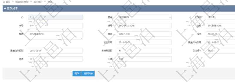 在項(xiàng)目管理軟件銷售報價管理系統(tǒng)中修改成本配置時，可以編輯修改的數(shù)據(jù)項(xiàng)目有父成本、序號、成本編號、成本名稱、成本描述、種類、成本金額、發(fā)生日期、覆蓋開始日期、覆蓋結(jié)束日期、是否去除節(jié)假日、日均成本、激活狀態(tài)、激活比率等。