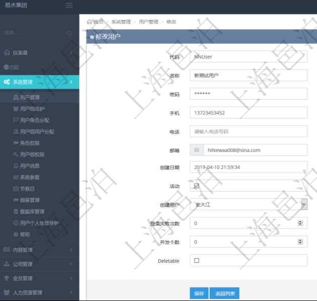 項目管理軟件可以修改系統(tǒng)用戶詳細信息與狀態(tài)，比如：用戶代碼、用戶名稱、登錄密碼、用戶手機、電話、電子郵箱、激活狀態(tài)等。