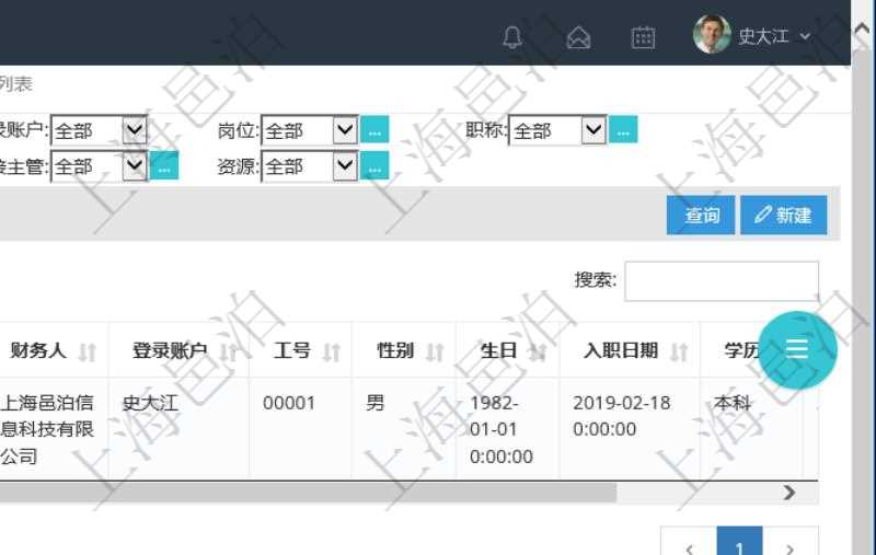 可通過項(xiàng)目員工基本信息查詢得到員工姓名、代碼、描述、財(cái)務(wù)人、登錄賬戶、工號(hào)、性別、生日、入職日期等員工基本信息