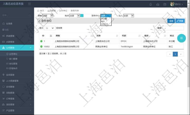 項(xiàng)目管理系統(tǒng)可以查看組織結(jié)構(gòu)的詳細(xì)信息，比如名稱、代碼、描述、辦公地點(diǎn)等?？梢允褂妙櫩汀⒌攸c(diǎn)、財(cái)務(wù)中心及法人查詢條件過(guò)濾查詢。