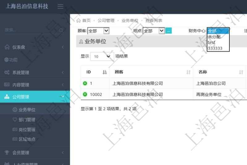 項目管理系統(tǒng)可以查看組織結(jié)構(gòu)的詳細(xì)信息，比如名稱、代碼、描述、辦公地點等?？梢允褂妙櫩?、地點、財務(wù)中心及法人查詢條件過濾查詢。