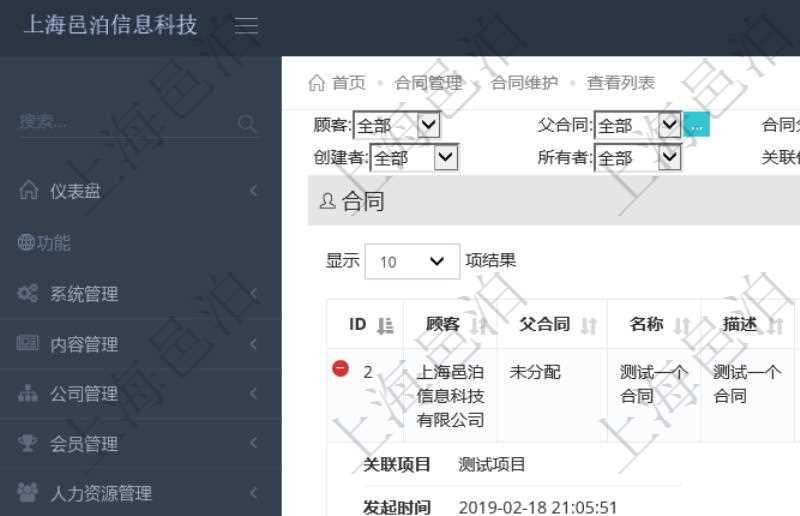 項(xiàng)目管理系統(tǒng)可通過(guò)合同維護(hù)頁(yè)面查詢(xún)合同及明細(xì)信息，詳細(xì)的明細(xì)信息可通過(guò)展開(kāi)顯示，比如：顧客、父合同、名稱(chēng)、描述、序號(hào)、合同分類(lèi)、合同類(lèi)型、甲方、乙方、創(chuàng)建時(shí)間、關(guān)聯(lián)項(xiàng)目、發(fā)起時(shí)間、簽約時(shí)間、生效時(shí)間、預(yù)計(jì)完成時(shí)間、實(shí)際完成時(shí)間、完成進(jìn)度等。