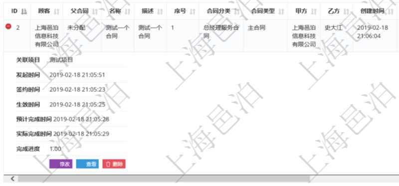 項目管理系統(tǒng)可通過合同維護頁面查詢合同及明細信息，詳細的明細信息可通過展開顯示，比如：顧客、父合同、名稱、描述、序號、合同分類、合同類型、甲方、乙方、創(chuàng)建時間、關(guān)聯(lián)項目、發(fā)起時間、簽約時間、生效時間、預(yù)計完成時間、實際完成時間、完成進度等。
