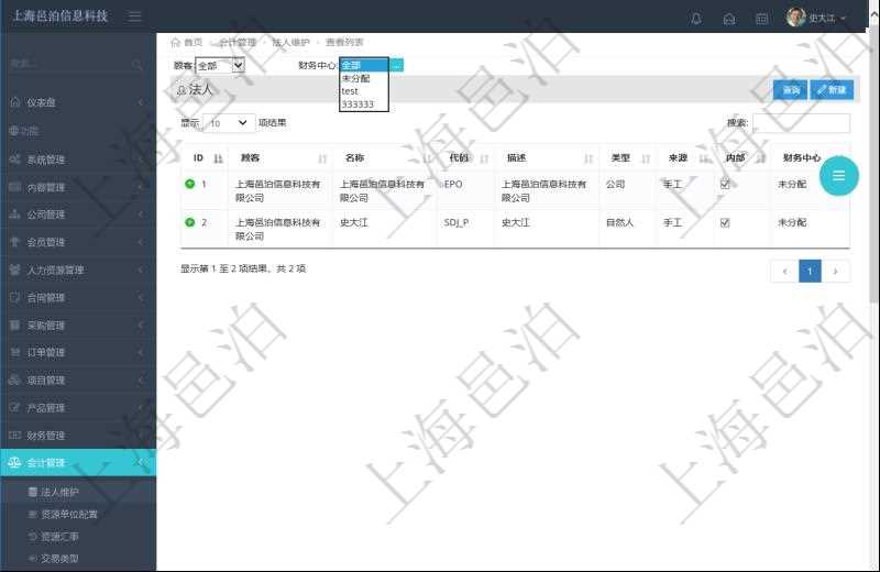 法人維護(hù)是項(xiàng)目管理軟件會(huì)計(jì)管理的一個(gè)功能。通過(guò)法人維護(hù)可以查詢到法人詳細(xì)信息，比如：法人名稱、代碼、描述、類型、來(lái)源、是否集團(tuán)內(nèi)部法人、法人財(cái)務(wù)中心等信息。