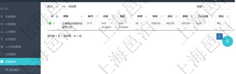 原料維護是項目管理軟件采購管理的一個功能模塊，通過原料維護頁面可以查詢到原料項目信息，比如：編號、名稱、描述、種類、單價、成本、數(shù)量、已入庫量、單位等。