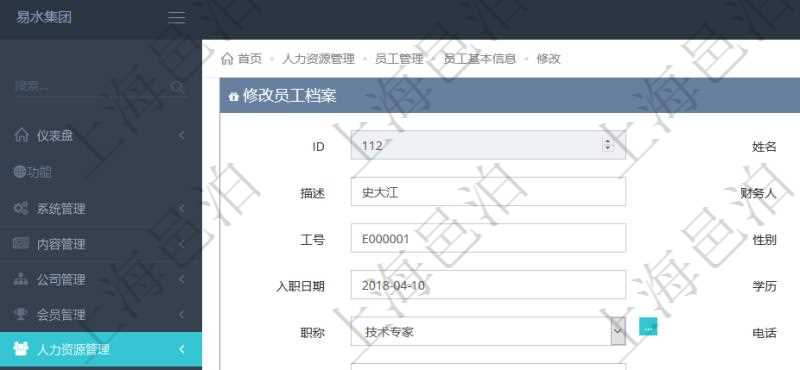 項(xiàng)目管理軟件人力資源管理模塊可以維護(hù)修改員工基本信息資料，比如：姓名、代碼、描述、財(cái)務(wù)人、登錄賬戶、工號(hào)、性別、生日、入職日期、學(xué)歷、崗位、職稱、電話、傳真、電子郵件、單位、部門、直接主管、在職狀態(tài)、負(fù)責(zé)領(lǐng)域、標(biāo)簽、崗位職責(zé)、自我介紹、年薪下限、年薪上限、年成本、資源、照片等。