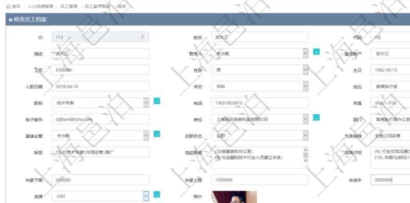 項目管理軟件人力資源管理模塊可以維護修改員工基本信息資料，比如：姓名、代碼、描述、財務(wù)人、登錄賬戶、工號、性別、生日、入職日期、學歷、崗位、職稱、電話、傳真、電子郵件、單位、部門、直接主管、在職狀態(tài)、負責領(lǐng)域、標簽、崗位職責、自我介紹、年薪下限、年薪上限、年成本、資源、照片等。