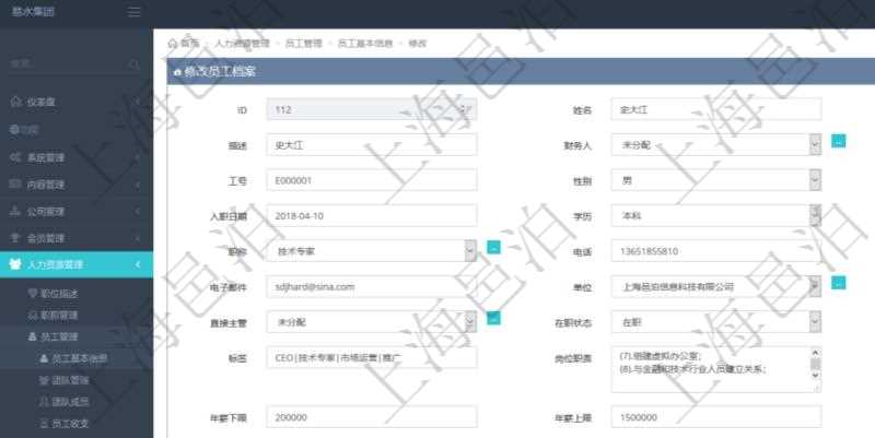 項(xiàng)目管理軟件人力資源管理模塊可以維護(hù)修改員工基本信息資料，比如：姓名、代碼、描述、財(cái)務(wù)人、登錄賬戶、工號(hào)、性別、生日、入職日期、學(xué)歷、崗位、職稱、電話、傳真、電子郵件、單位、部門、直接主管、在職狀態(tài)、負(fù)責(zé)領(lǐng)域、標(biāo)簽、崗位職責(zé)、自我介紹、年薪下限、年薪上限、年成本、資源、照片等。