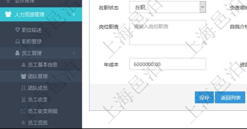 項目管理軟件人力資源管理可以修改維護團隊信息，比如：上級團隊、序號、名稱、代碼、描述、財務人、登錄賬戶、組長、單位、部門、直接主管、在職狀態(tài)、負責領域、標簽、崗位職責、自我介紹、年薪下限、年薪上限、年成本、貨幣單位資源等。