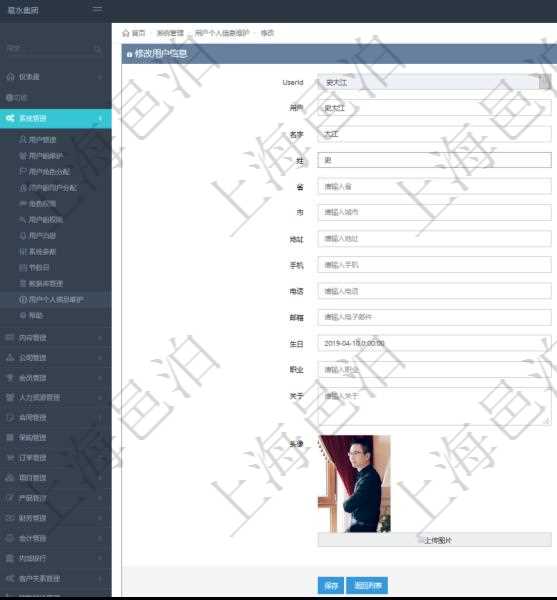 用戶可以修改自己在項目管理軟件中的個人信息，比如：用戶名稱、姓名、省市、地址、手機(jī)、電話、郵箱、生日、職業(yè)、個人介紹、頭像圖片等。