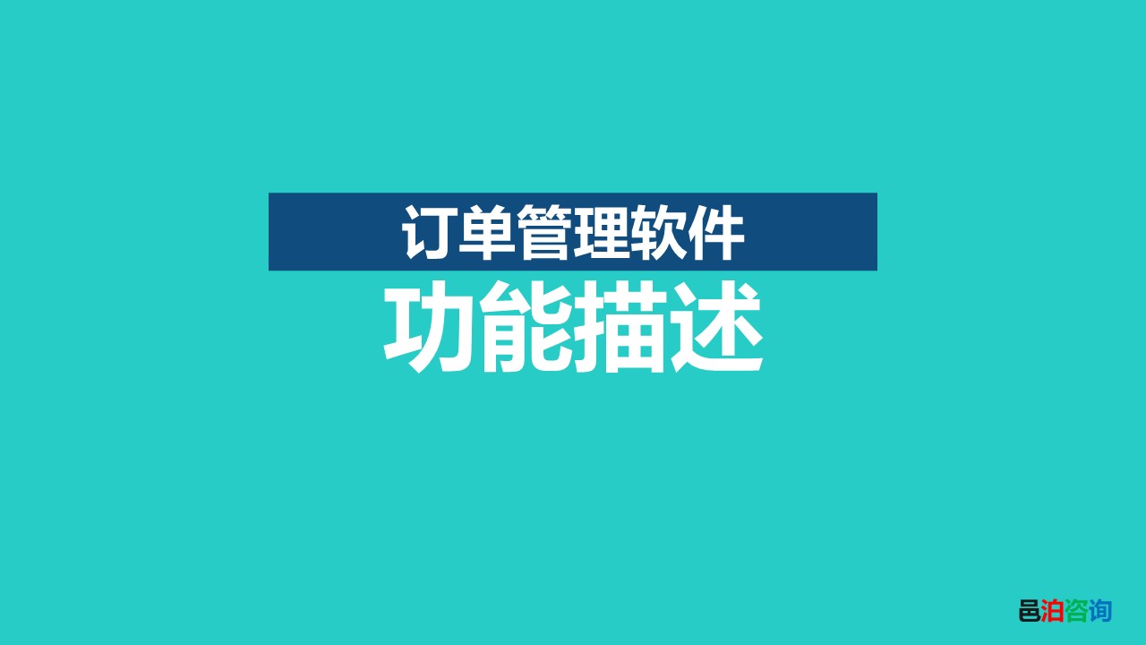 邑泊發(fā)動機OMS管理軟件功能描述