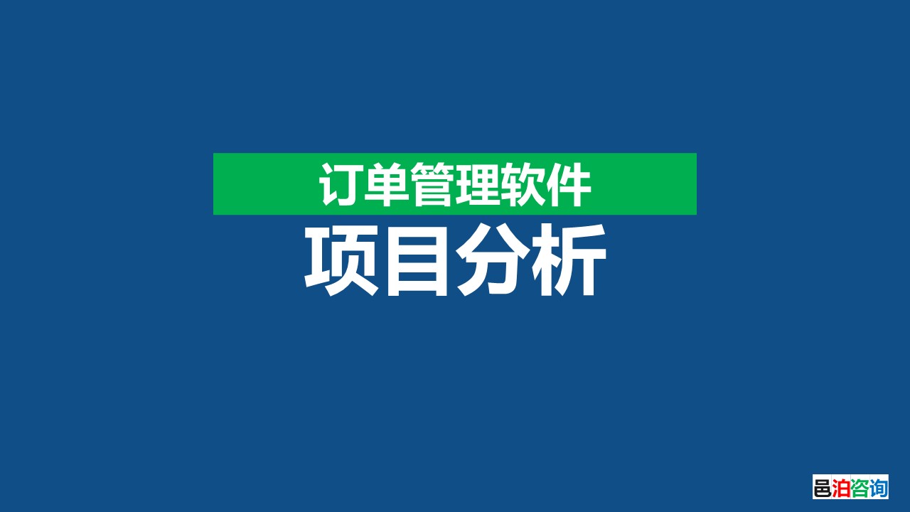 邑泊發(fā)動機OMS管理軟件項目分析