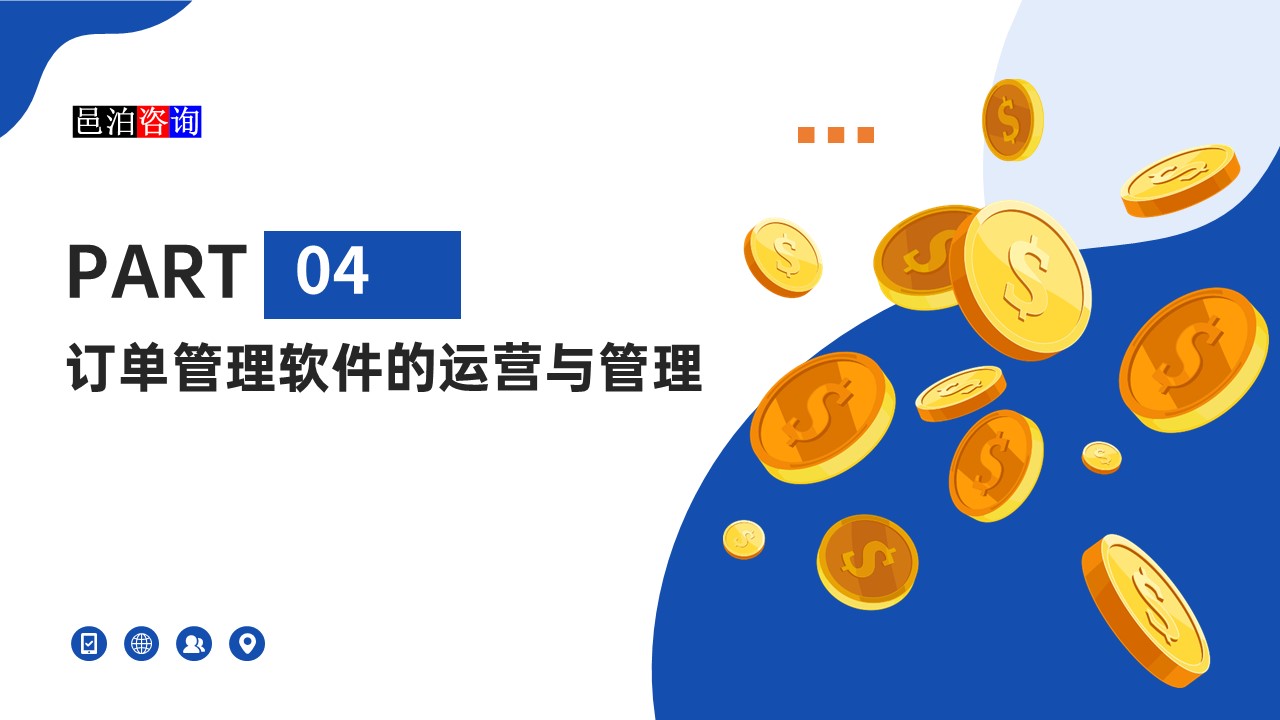 邑泊獸用藥品貿(mào)易OMS系統(tǒng)的運(yùn)營(yíng)與管理