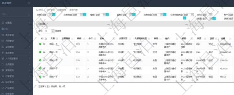 在項目管理軟件會計管理系統(tǒng)里，可通過總賬管理列表返回的信息有交易、交易明細、模板、序號、套賬、交易類型、交易明細類型、收付標志、賬戶、科目、貨幣單位、借貸標志、金額、入賬時間、是否手工賬、說明。