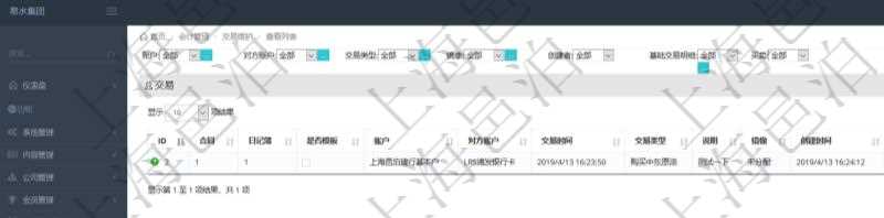 在項(xiàng)目管理軟件會計(jì)管理系統(tǒng)里，可通過交易維護(hù)列表返回的信息有合同、日記簿、是否模板、賬戶、對方賬戶、交易時(shí)間、交易類型、說明、鏡像、創(chuàng)建時(shí)間、創(chuàng)建者、基礎(chǔ)交易明細(xì)、買賣方向、基礎(chǔ)金額。