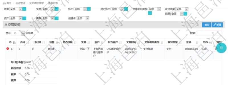在項目管理軟件會計管理系統(tǒng)里，可通過交易明細維護列表返回的信息有合同、日記簿、結(jié)算、是否模板、交易、賬戶、對方賬戶、交易時間、交易明細類型、收付類型、金額、結(jié)存、預付金額、透支金額、預付結(jié)存、透支結(jié)存、利息、每日盯市盈虧、再投資額、稅率、稅費、貨幣單位、資產(chǎn)、說明、鏡像、創(chuàng)建時間、創(chuàng)建者、準備完畢狀態(tài)、已審批、收付中、已結(jié)算。