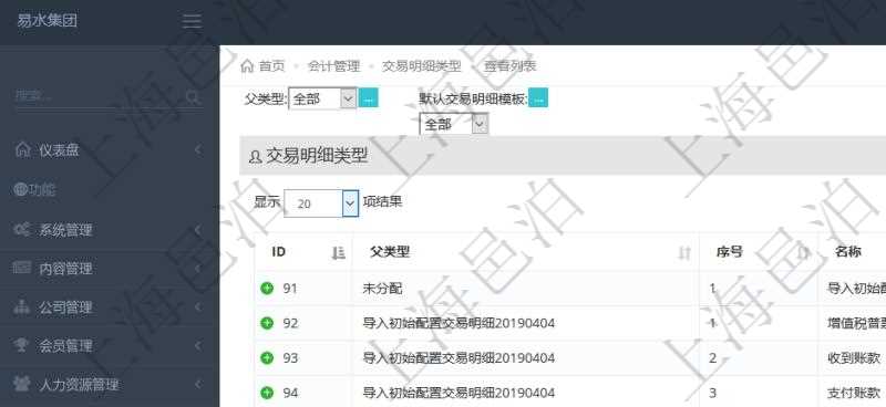 在項目管理軟件會計管理系統(tǒng)里，可通過查詢交易明細類型列表返回的信息有：父類型、序號、交易明細類型名稱、描述、默認交易明細模板。
