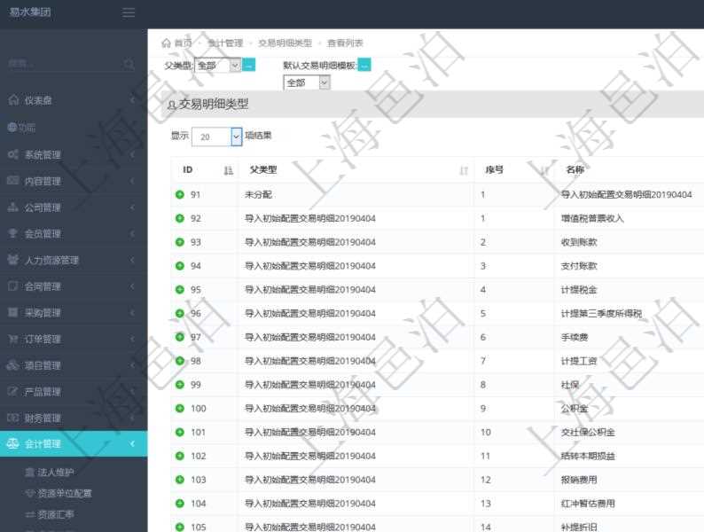 在項目管理軟件會計管理系統(tǒng)里，可通過查詢交易明細類型列表返回的信息有：父類型、序號、交易明細類型名稱、描述、默認交易明細模板。