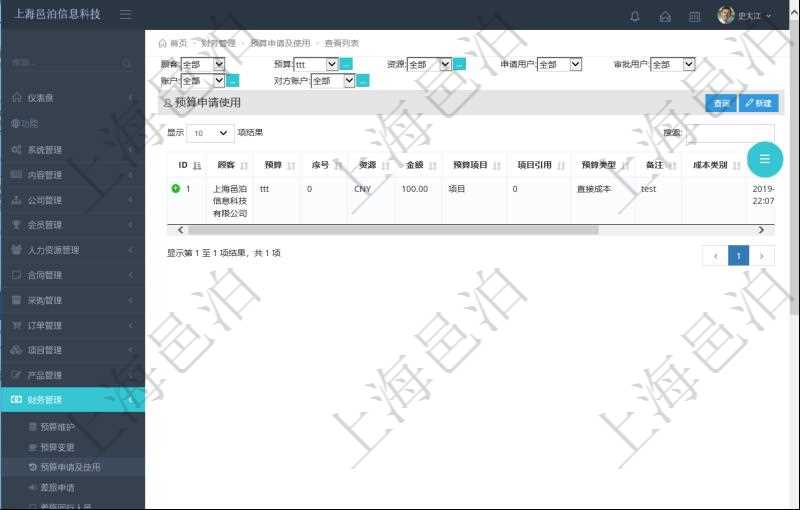 項(xiàng)目管理軟件可通過(guò)預(yù)算申請(qǐng)查詢(xún)頁(yè)面查詢(xún)和跟蹤預(yù)算申請(qǐng)及審批情況，查詢(xún)明細(xì)包括：預(yù)算、序號(hào)、資源、金額、預(yù)算項(xiàng)目、項(xiàng)目引用、預(yù)算類(lèi)型、備注、成本類(lèi)型等。