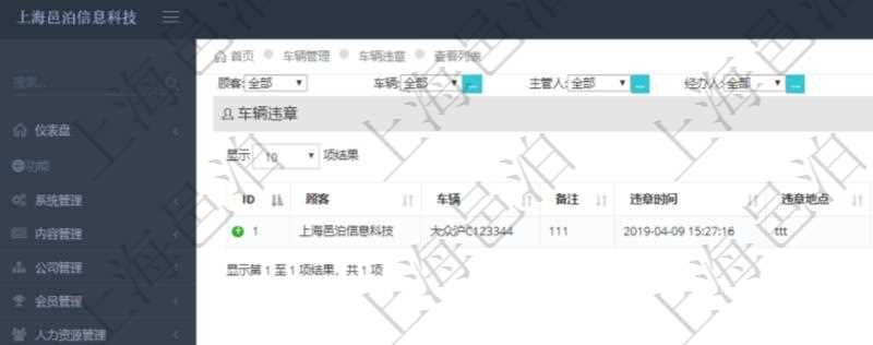 在項(xiàng)目管理軟件車(chē)輛管理系統(tǒng)中查詢車(chē)輛違章列表返回車(chē)輛、備注、違章時(shí)間、違章地點(diǎn)、主管人、經(jīng)辦人、司機(jī)姓名、罰款金額、扣分、處理時(shí)間等信息。