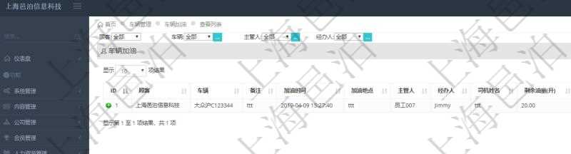 在項(xiàng)目管理軟件車輛管理系統(tǒng)中查詢車輛加油列表返回車輛、備注、加油時(shí)間、主管人、經(jīng)辦人、司機(jī)姓名、剩余油量、加油量、金額、加油品種、油價(jià)。