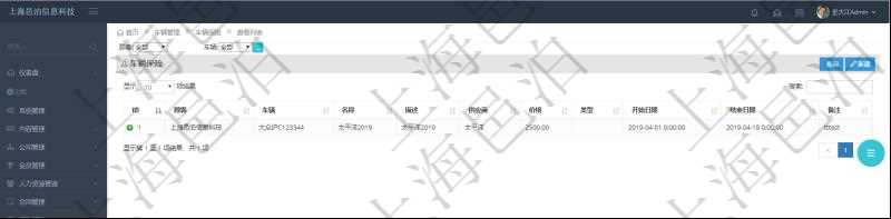 在項目管理軟件車輛管理系統(tǒng)中查詢車輛保險列表返回車輛、名稱、描述、供應(yīng)商、價格、類型、開始日期、結(jié)束日期、備注。