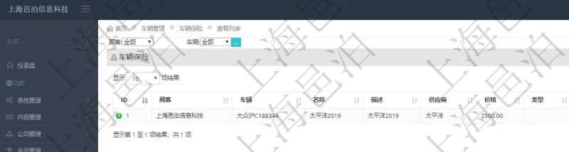 在項(xiàng)目管理軟件車輛管理系統(tǒng)中查詢車輛保險(xiǎn)列表返回車輛、名稱、描述、供應(yīng)商、價(jià)格、類型、開始日期、結(jié)束日期、備注。
