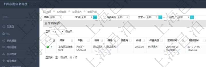 在項(xiàng)目管理軟件車輛管理系統(tǒng)中查詢車輛保養(yǎng)列表返回車輛、名稱、描述、供應(yīng)商、價(jià)格、保養(yǎng)類型、送修時(shí)間、取回時(shí)間、汽油、送修里程、取回里程、主管人、經(jīng)辦人、司機(jī)姓名、備注。