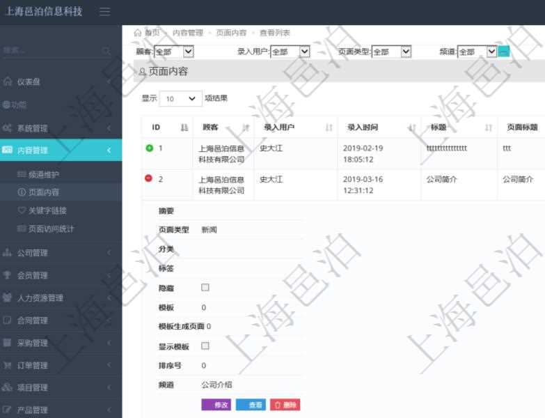 項(xiàng)目管理軟件的內(nèi)容管理集成了網(wǎng)站內(nèi)容發(fā)布模塊，可通過頻道維護(hù)內(nèi)容網(wǎng)站頁面的不同板塊,每個(gè)頻道可以發(fā)布多個(gè)內(nèi)容頁面。查詢內(nèi)容頁面返回的列表包括內(nèi)容的明細(xì)信息，比如：錄入用戶、錄入時(shí)間、標(biāo)題、頁面標(biāo)題、關(guān)鍵字名稱、封面圖片、跳轉(zhuǎn)鏈接、摘要、頁面類型、分類、標(biāo)簽、是否隱藏、排序號、頻道等。