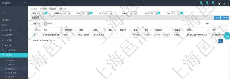 在項(xiàng)目管理軟件里可通過(guò)合同管理系統(tǒng)查詢返回合同票據(jù)信息，比如：合同、票據(jù)類型、關(guān)聯(lián)發(fā)票、票據(jù)名稱、描述、票據(jù)內(nèi)容、票據(jù)金額、貨幣單位、創(chuàng)建時(shí)間、創(chuàng)建者、單位、對(duì)方等。