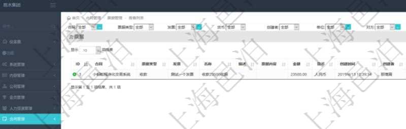 在項目管理軟件里可通過合同管理系統(tǒng)查詢返回合同票據(jù)信息，比如：合同、票據(jù)類型、關(guān)聯(lián)發(fā)票、票據(jù)名稱、描述、票據(jù)內(nèi)容、票據(jù)金額、貨幣單位、創(chuàng)建時間、創(chuàng)建者、單位、對方等。