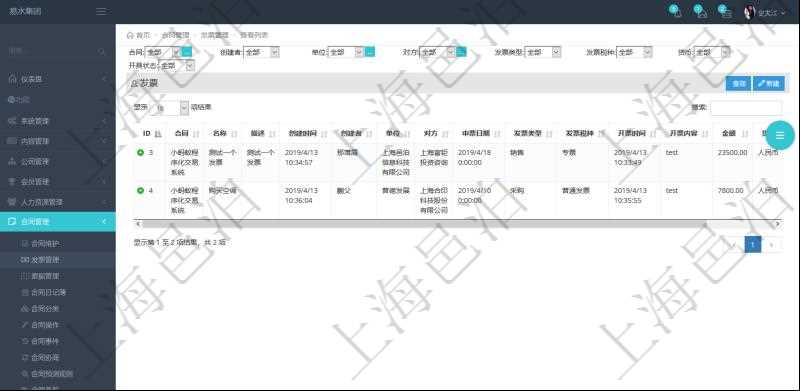 在項(xiàng)目管理軟件里可通過(guò)合同管理系統(tǒng)查詢返回合同發(fā)票信息，比如：合同、名稱、描述、創(chuàng)建者、單位、對(duì)方、申票日期、發(fā)票類型、發(fā)票稅種、開(kāi)票時(shí)間、開(kāi)票內(nèi)容、開(kāi)票金額、貨幣單位、開(kāi)票狀態(tài)、快遞地址、快遞公司、快遞單號(hào)等。